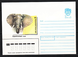 СССР, 1990, Африканский слон, Красная книга, конверт